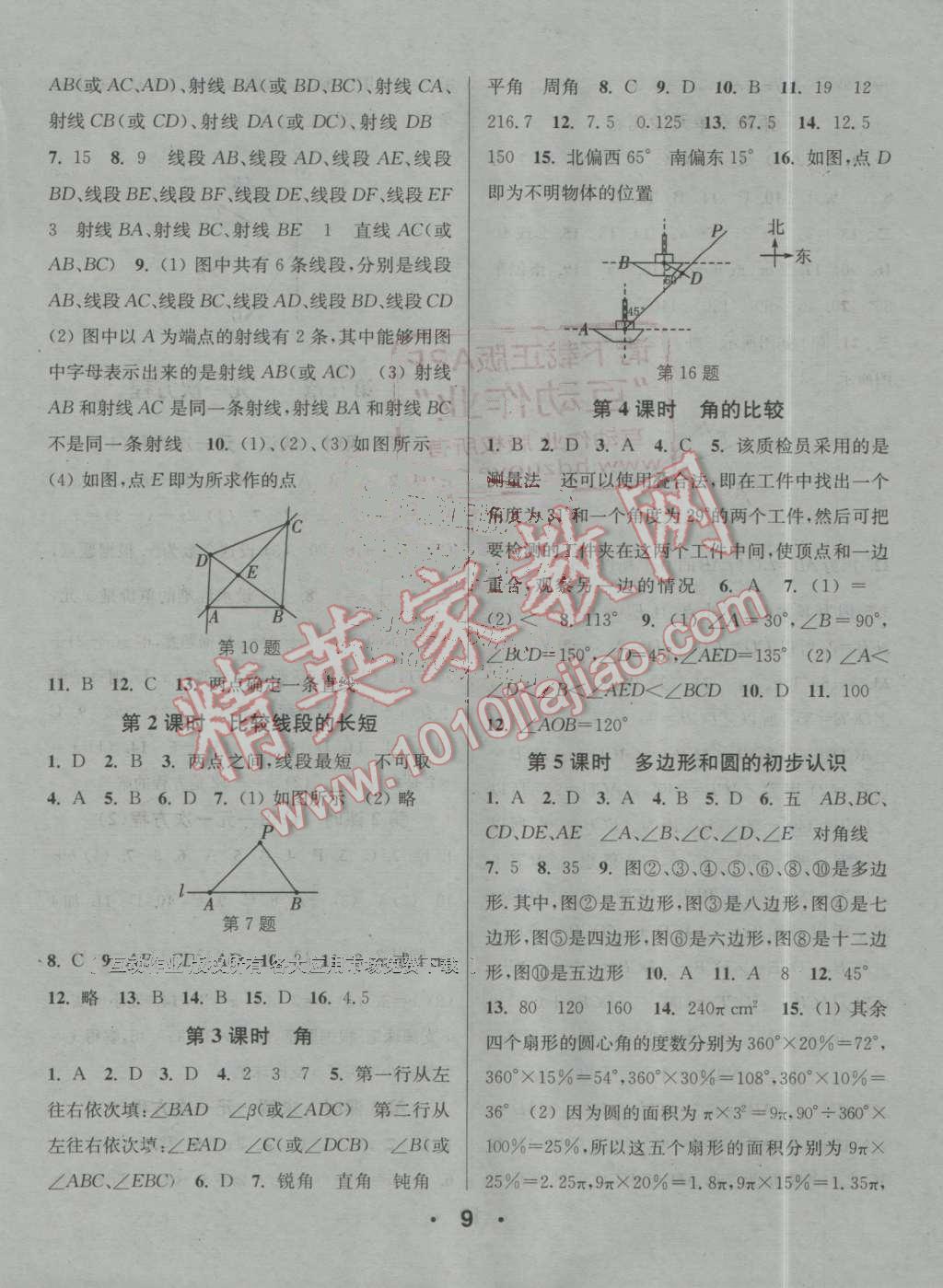 2016年通城学典小题精练七年级数学上册北师大版 第9页