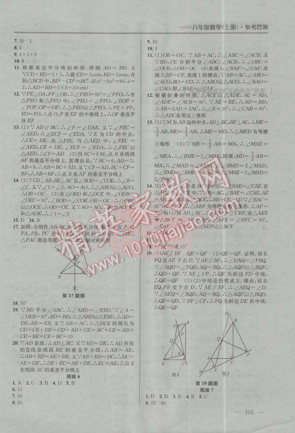 2016年提優(yōu)訓(xùn)練非常階段123八年級數(shù)學(xué)上冊江蘇版 第3頁