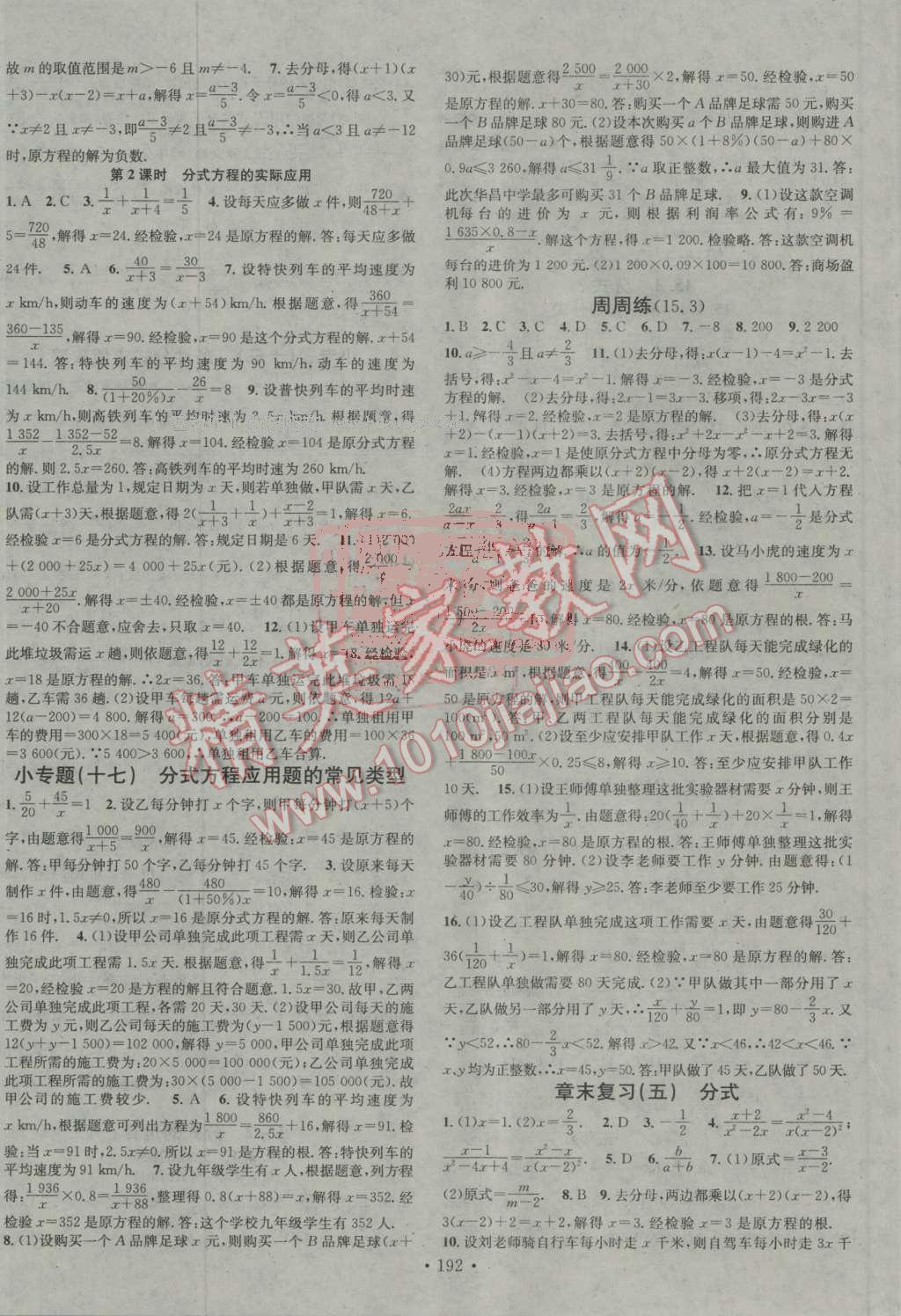 2016年名校課堂滾動(dòng)學(xué)習(xí)法八年級(jí)數(shù)學(xué)上冊人教版 第16頁