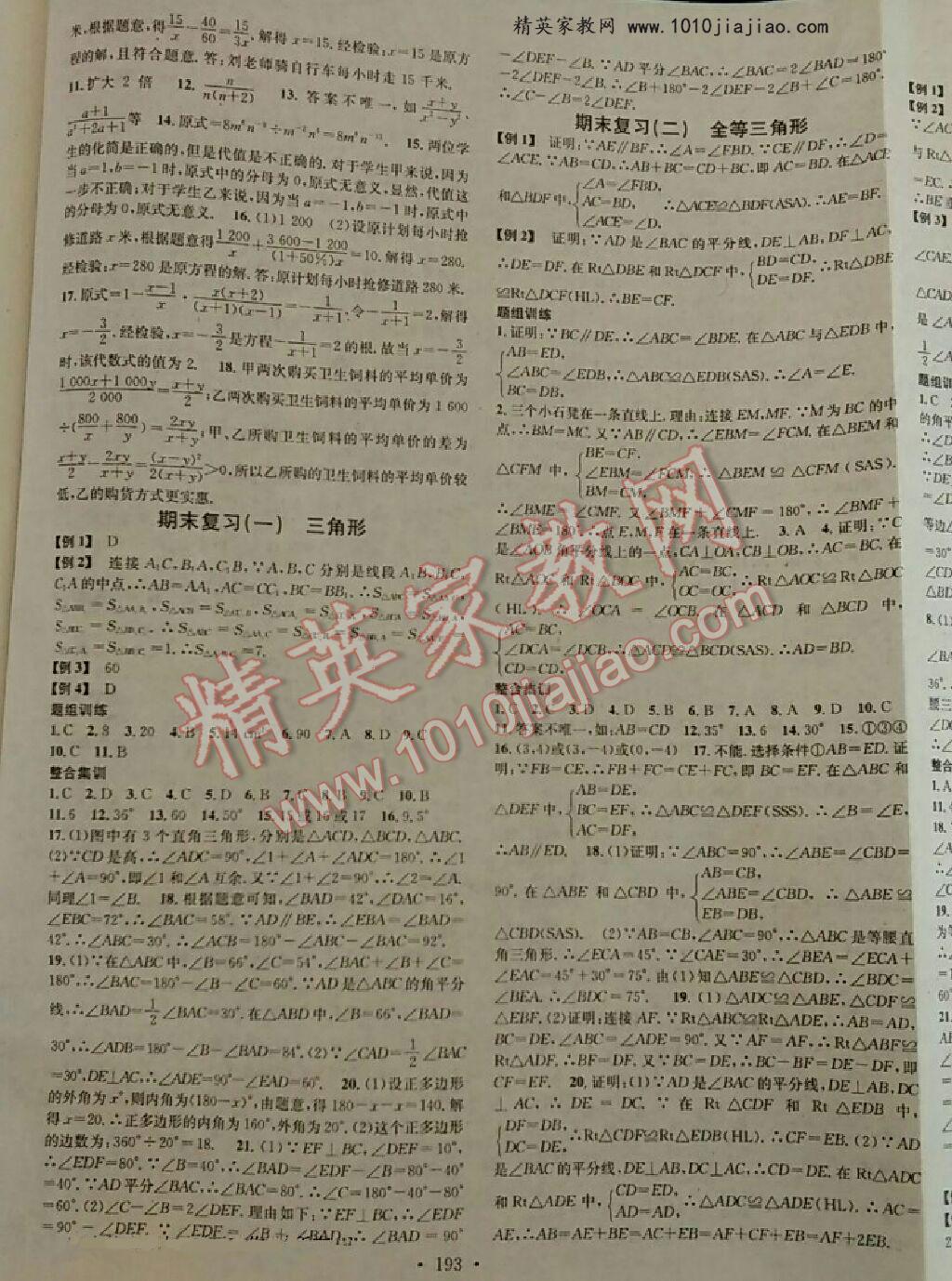 2016年名校課堂滾動學(xué)習(xí)法八年級數(shù)學(xué)上冊人教版 第37頁