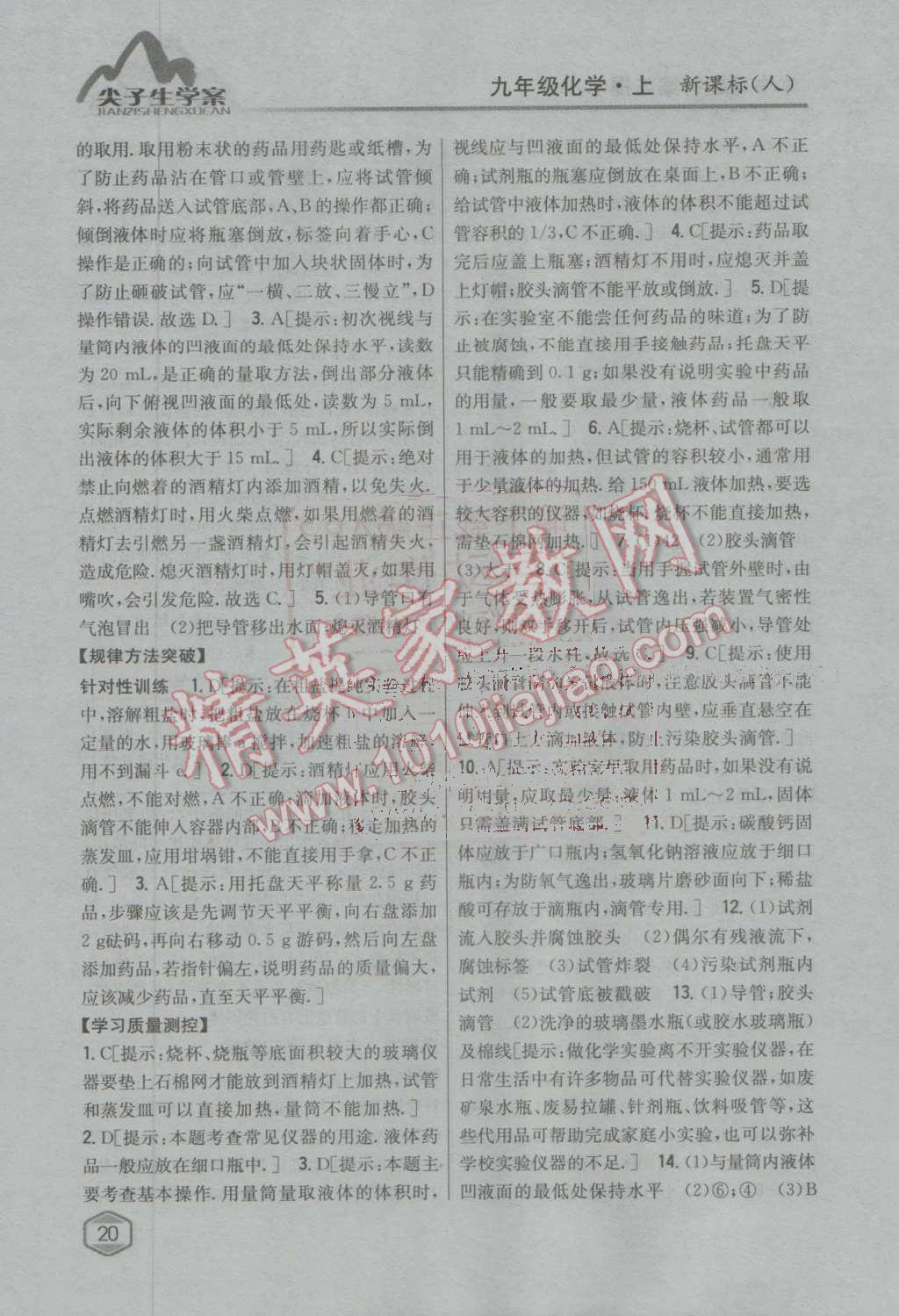 2016年尖子生學(xué)案九年級化學(xué)上冊人教版 第66頁