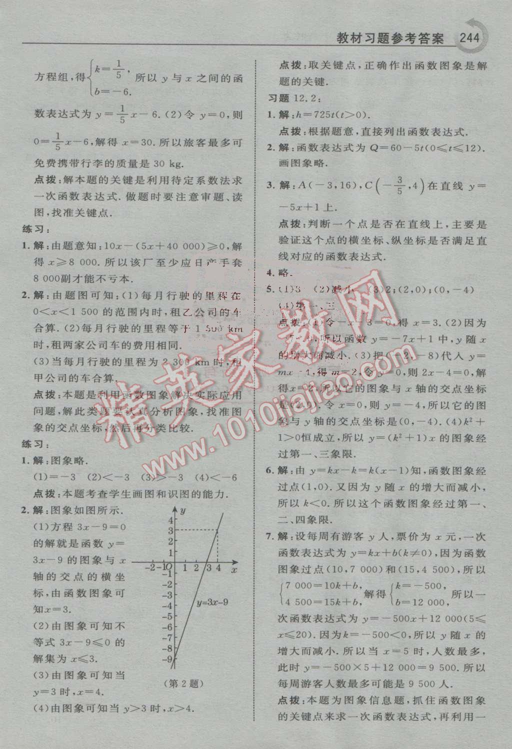 2016年特高級教師點撥八年級數學上冊滬科版 第52頁