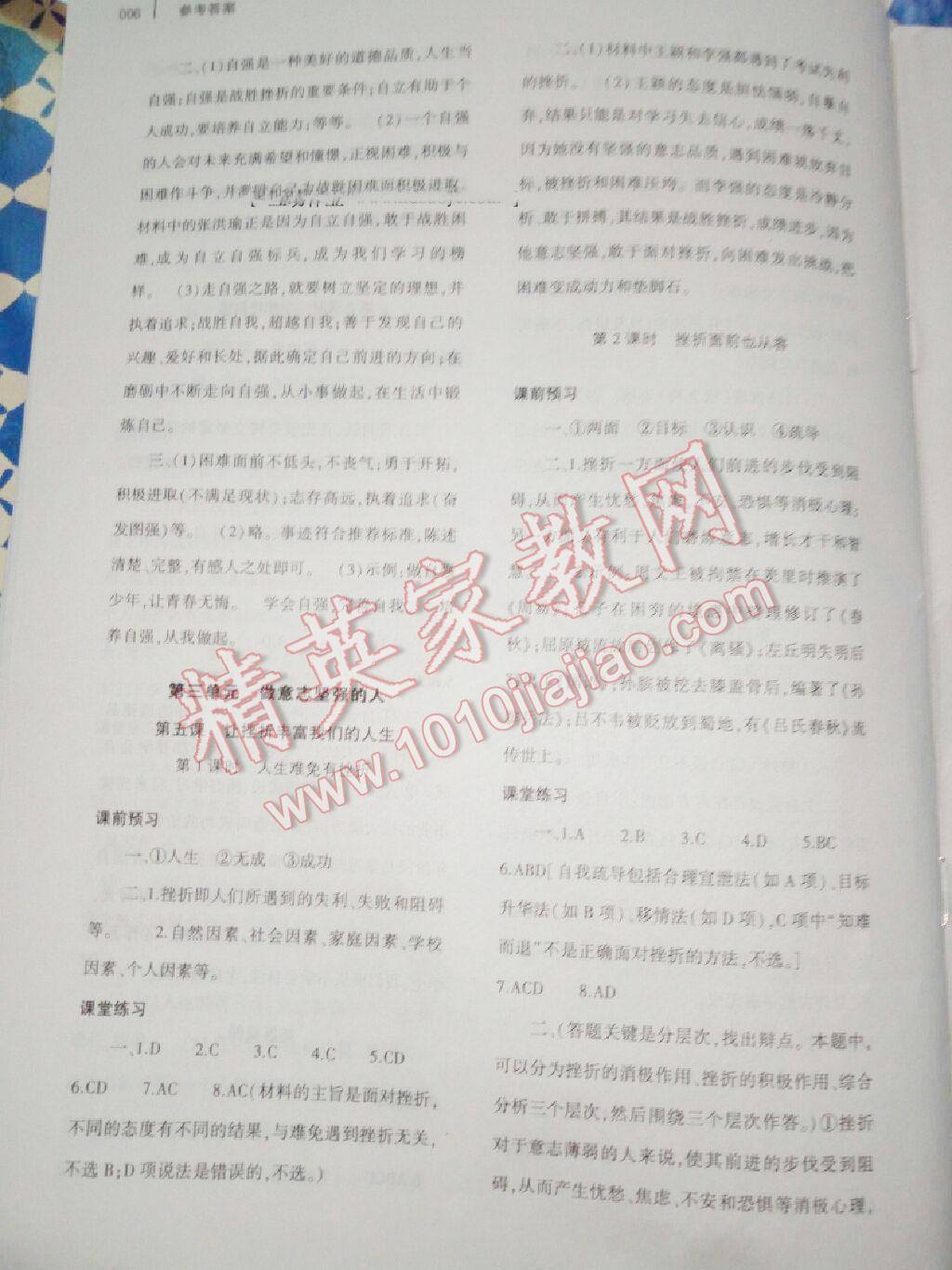 2015年基礎(chǔ)訓(xùn)練七年級(jí)思想品德下冊(cè)人教版河南省內(nèi)使用 第67頁(yè)