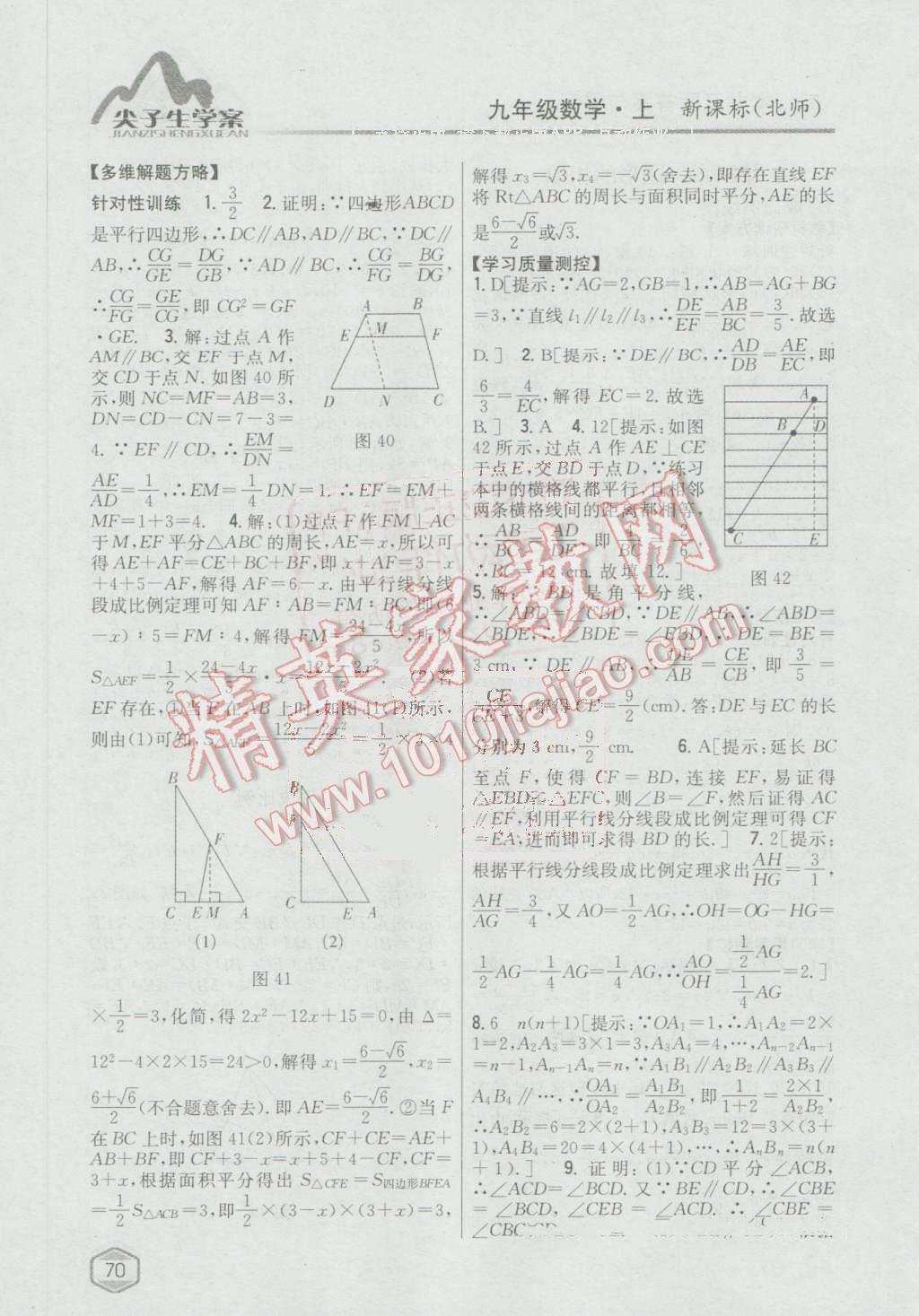 2016年尖子生學(xué)案九年級數(shù)學(xué)上冊北師大版 第26頁