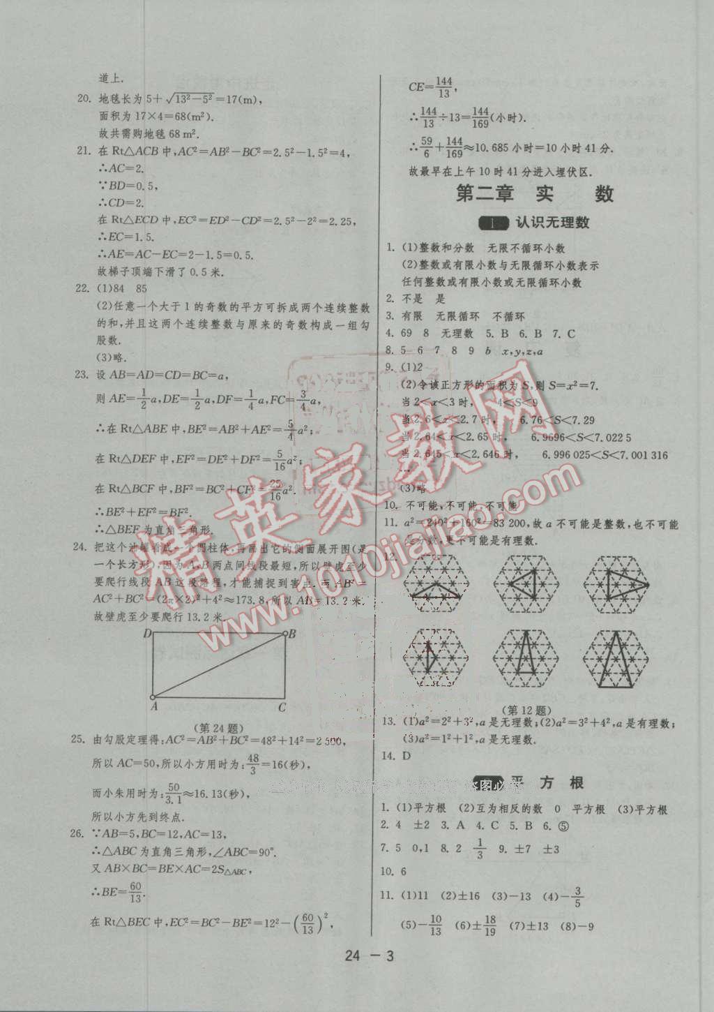 2016年1课3练单元达标测试八年级数学上册北师大版 第3页