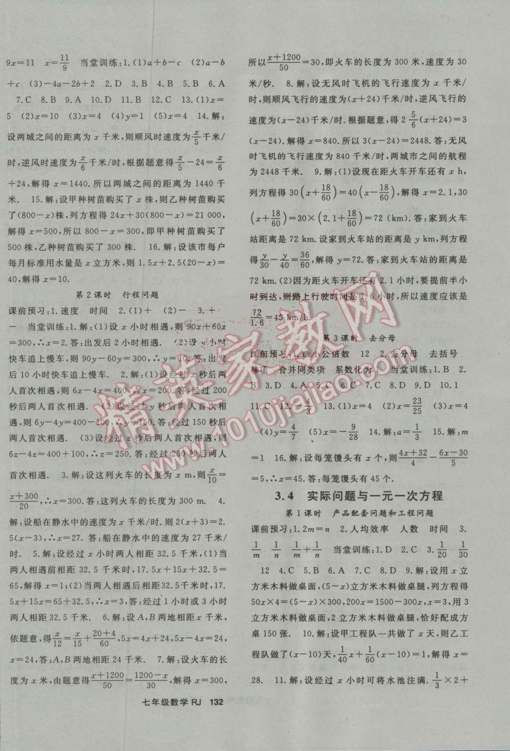 2016年名师大课堂七年级数学上册人教版 第8页