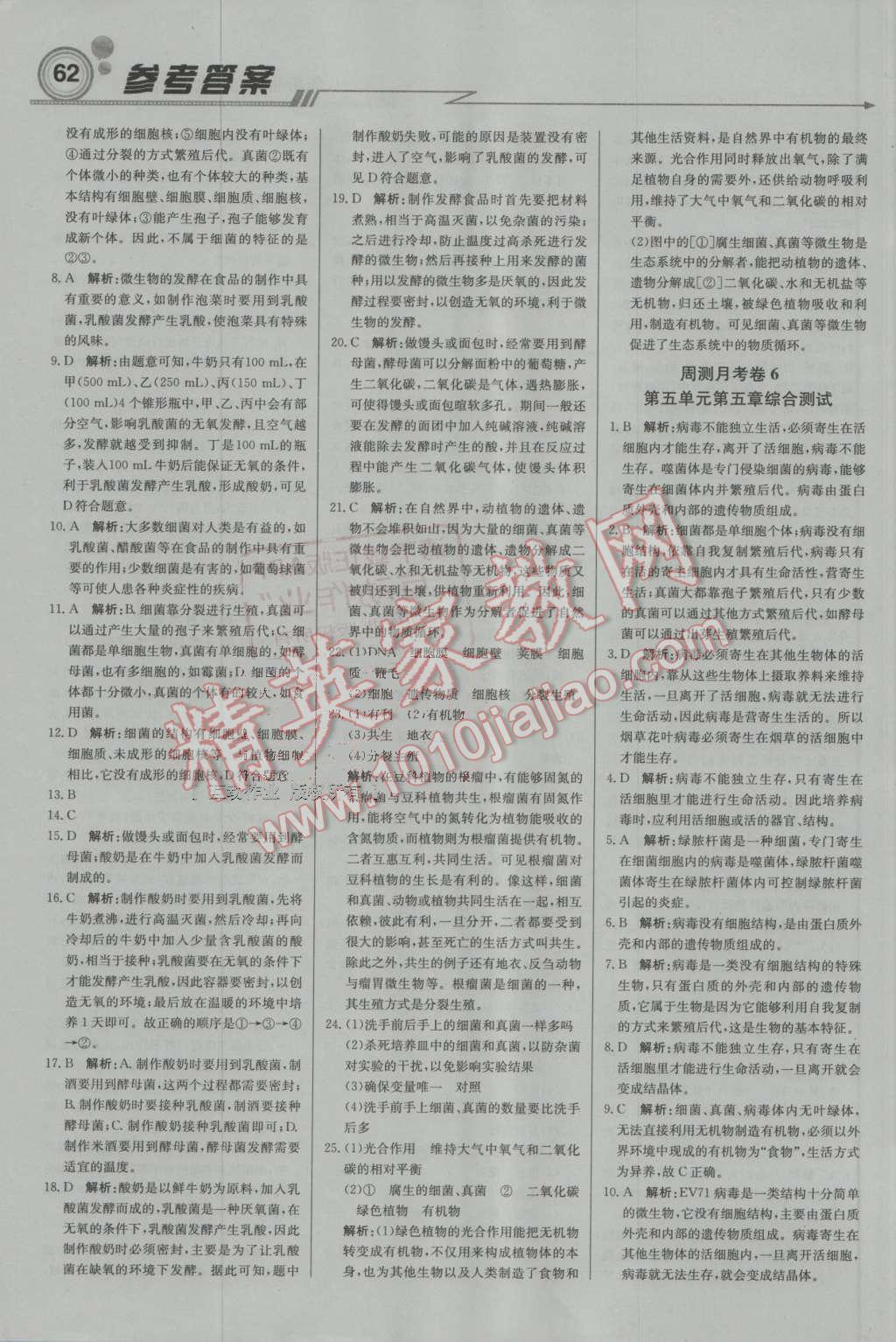 2016年輕巧奪冠周測(cè)月考直通中考八年級(jí)生物上冊(cè)人教版 第14頁