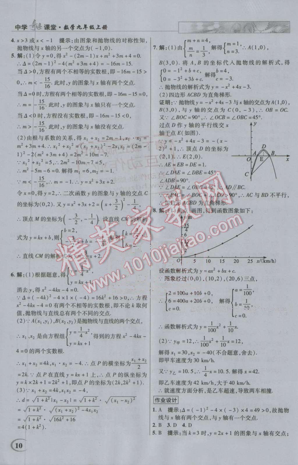 2016年英才教程中學(xué)奇跡課堂教材解析完全學(xué)習(xí)攻略九年級數(shù)學(xué)上冊人教版 第10頁