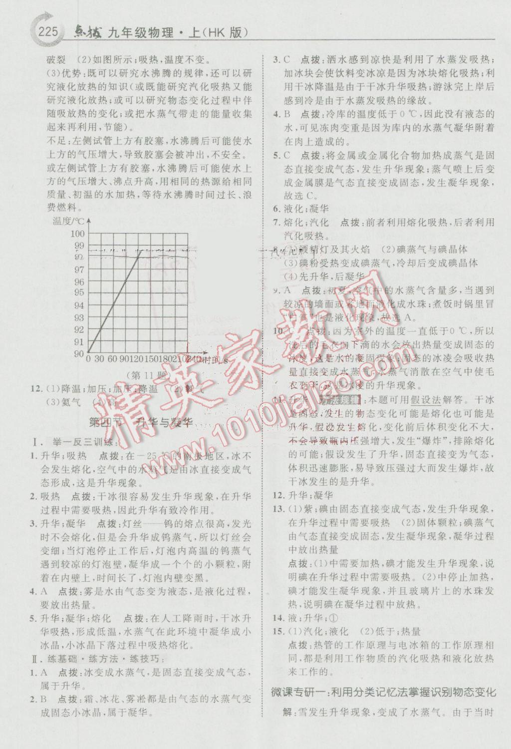 2016年特高級(jí)教師點(diǎn)撥九年級(jí)物理上冊滬科版 第5頁