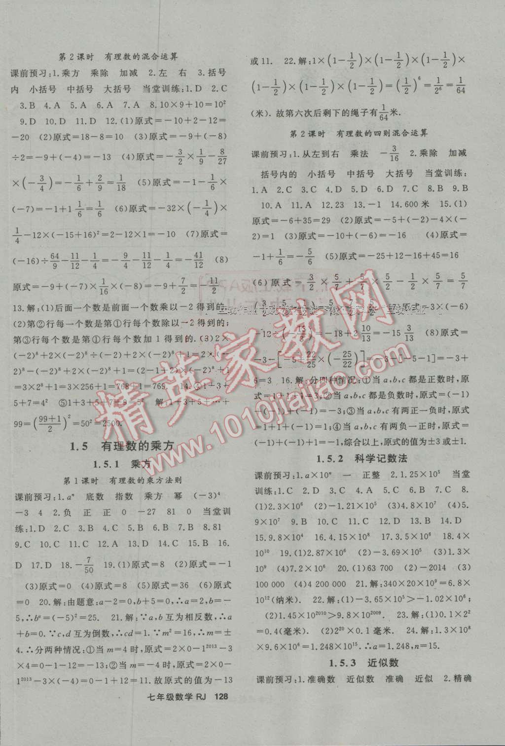 2016年名师大课堂七年级数学上册人教版 第4页