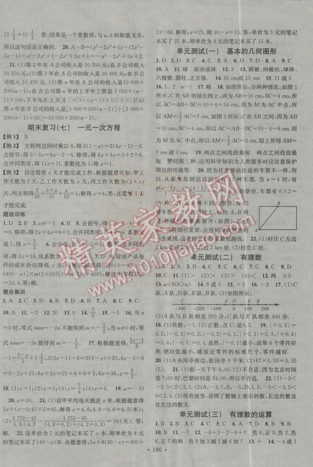 2016年名校课堂滚动学习法七年级数学上册青岛版 第18页