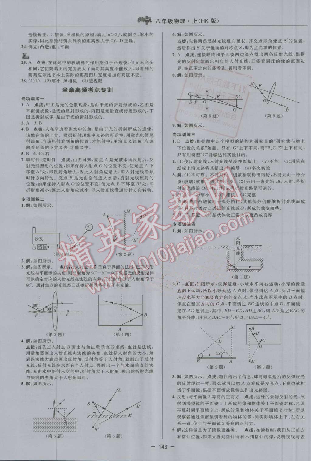 2016年綜合應(yīng)用創(chuàng)新題典中點八年級物理上冊滬科版 第15頁