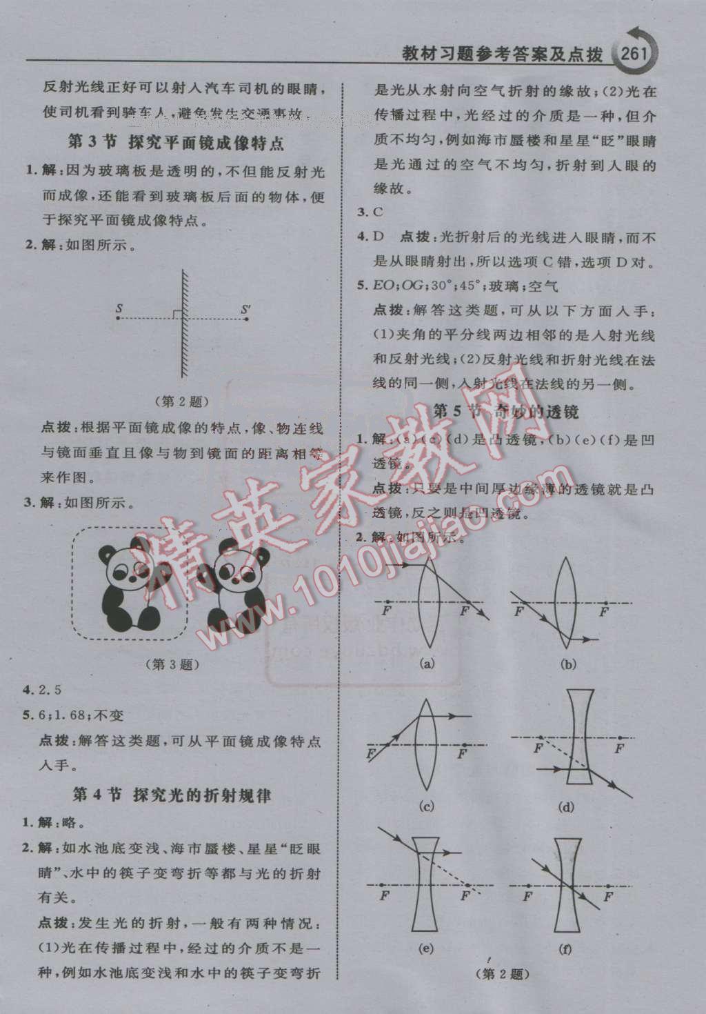 2016年特高級教師點撥八年級物理上冊滬粵版 第41頁