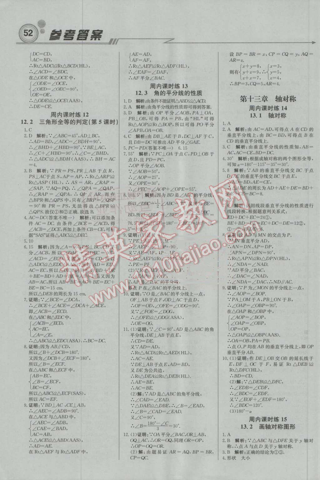 2016年輕巧奪冠周測月考直通中考八年級數(shù)學(xué)上冊人教版 第4頁