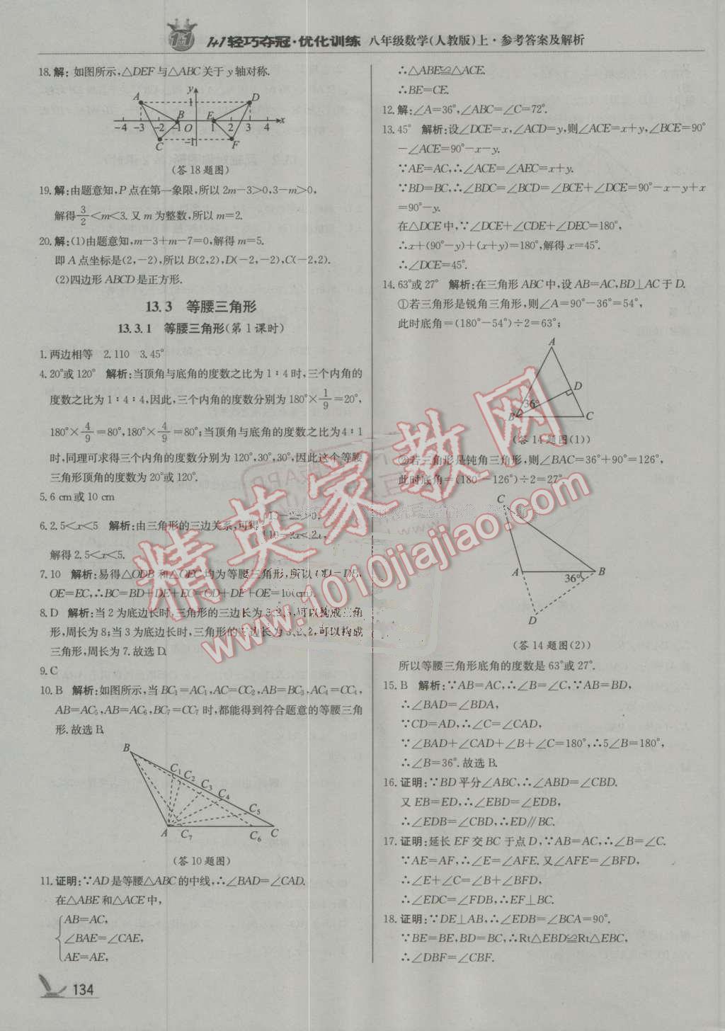 2016年1加1輕巧奪冠優(yōu)化訓(xùn)練八年級(jí)數(shù)學(xué)上冊(cè)人教版銀版 第15頁(yè)