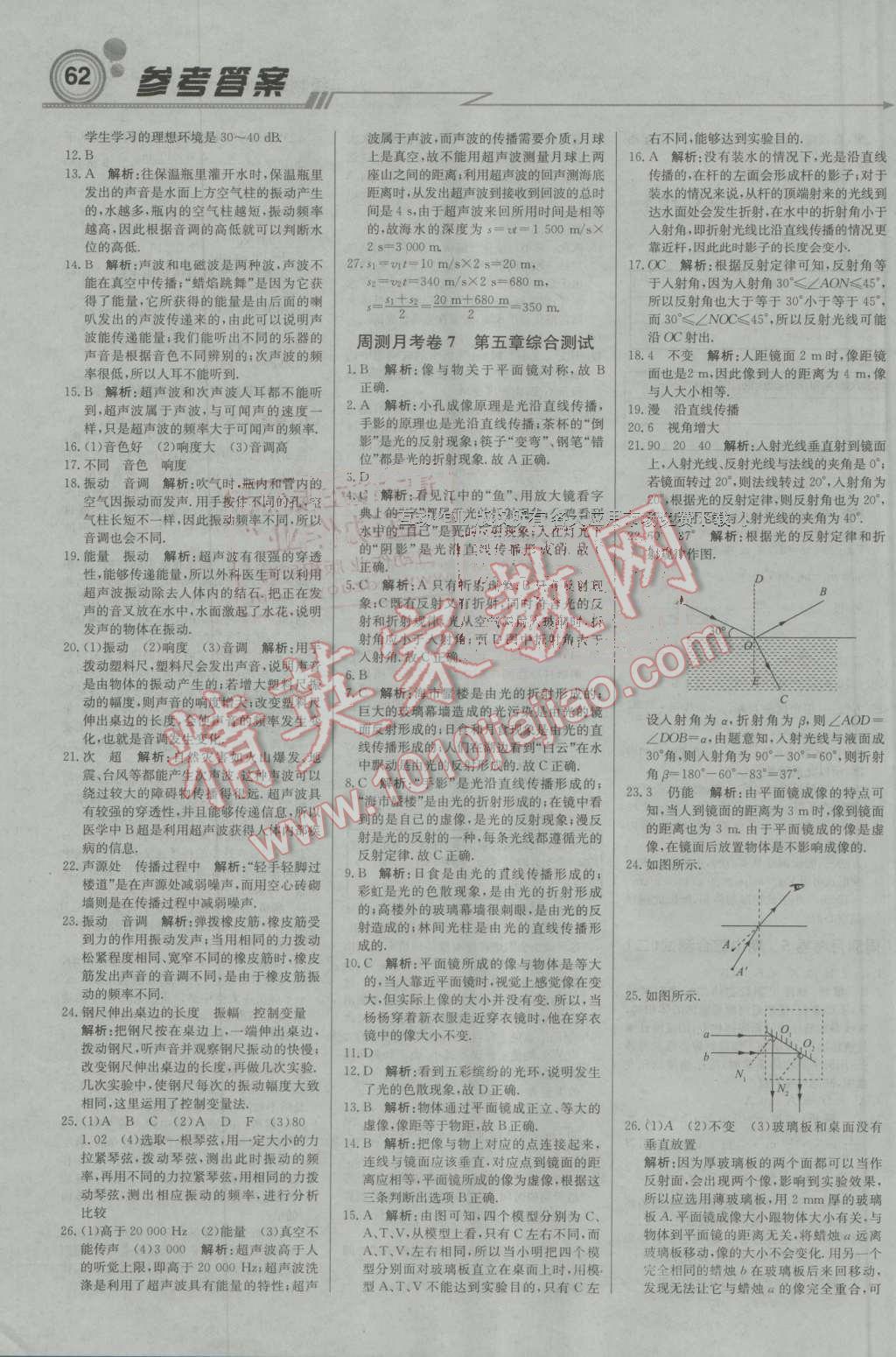 2016年轻巧夺冠周测月考直通中考八年级物理上册北师大版 第16页