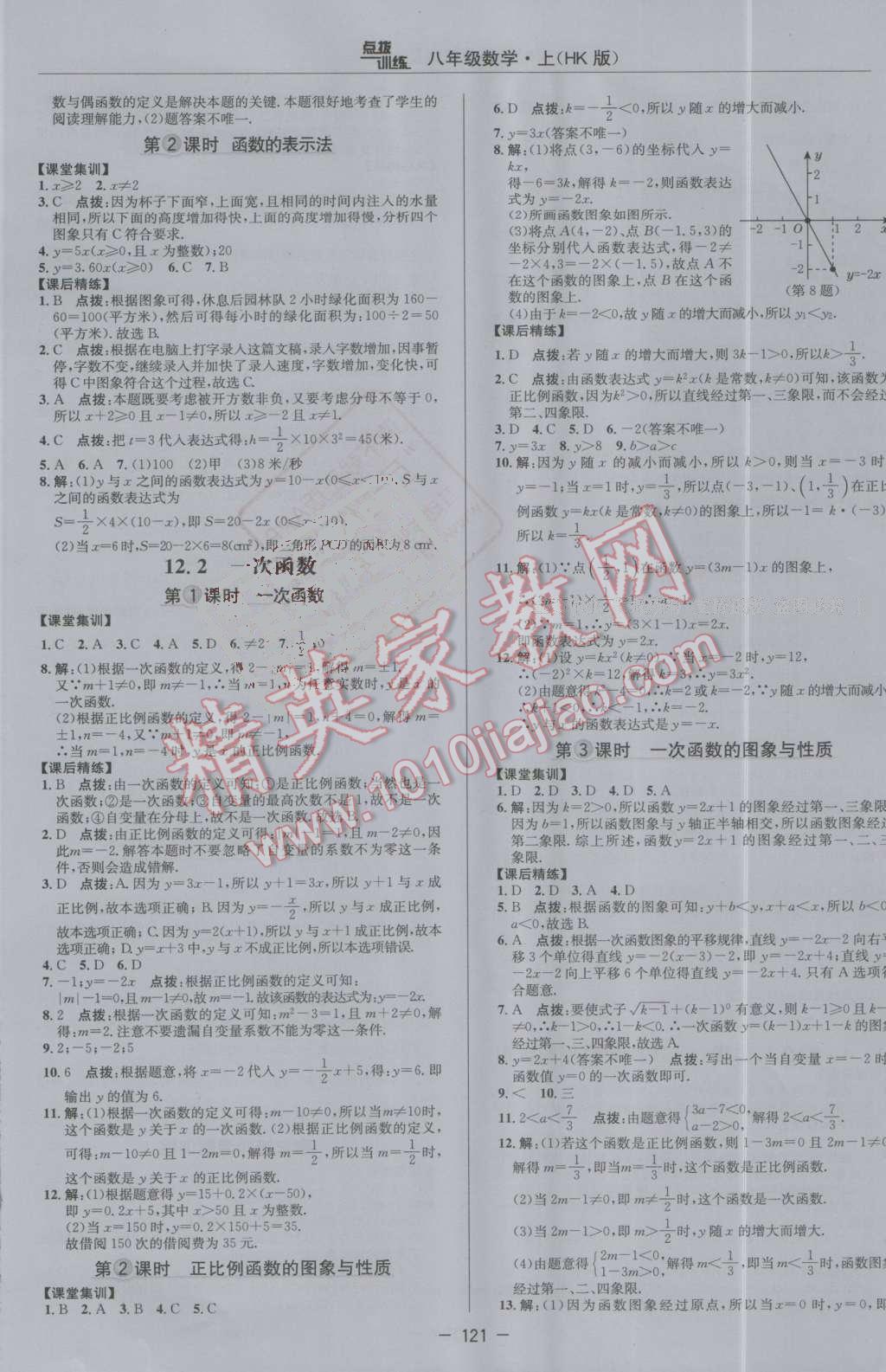 2016年點(diǎn)撥訓(xùn)練八年級數(shù)學(xué)上冊滬科版 第9頁