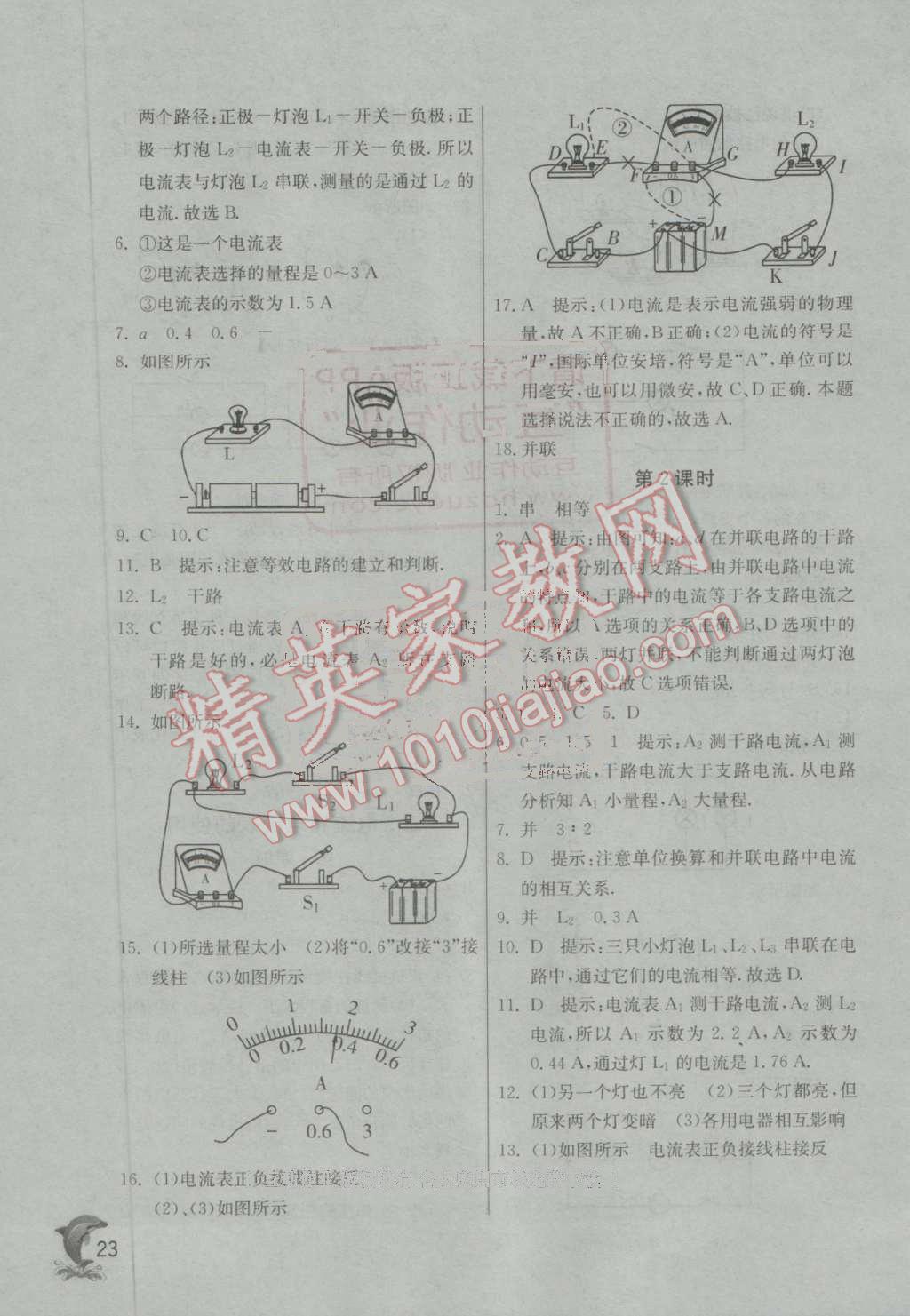 2016年實驗班提優(yōu)訓(xùn)練九年級物理上冊蘇科版 第23頁