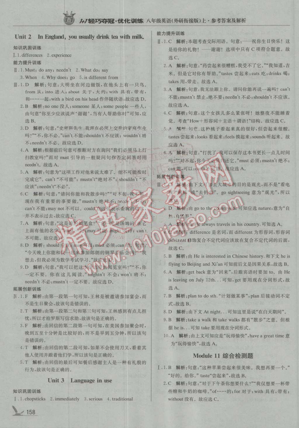 2016年1加1輕巧奪冠優(yōu)化訓(xùn)練八年級英語上冊外研銜接版銀版 第23頁