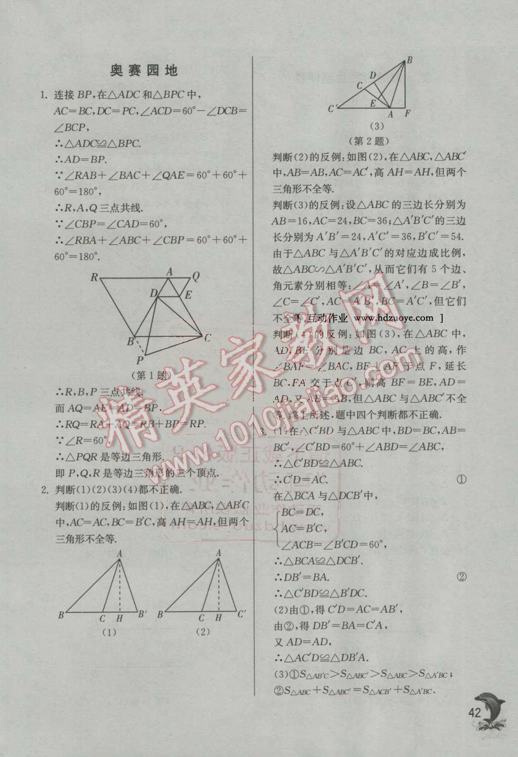 2016年實(shí)驗(yàn)班提優(yōu)訓(xùn)練八年級數(shù)學(xué)上冊青島版 第42頁