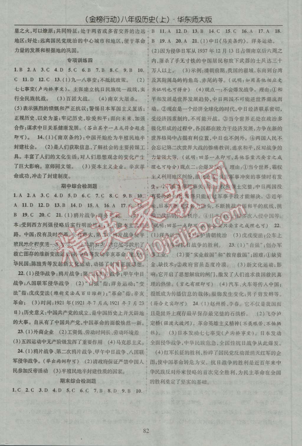 2016年金榜行動課時導(dǎo)學(xué)案八年級歷史上冊華師大版 第8頁