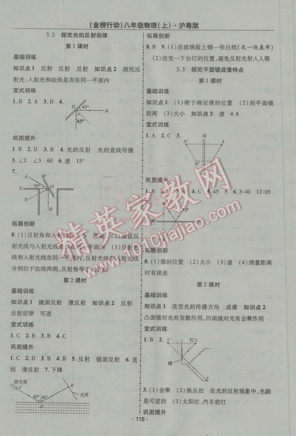 2016年金榜行动课时导学案八年级物理上册沪粤版 第4页