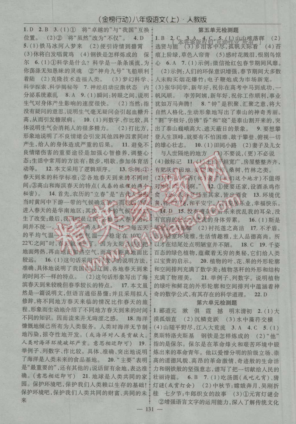 2016年金榜行動(dòng)課時(shí)導(dǎo)學(xué)案八年級(jí)語(yǔ)文上冊(cè)人教版 第19頁(yè)