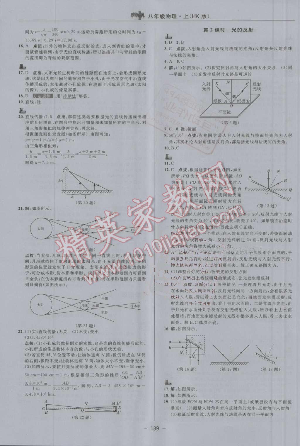 2016年綜合應(yīng)用創(chuàng)新題典中點(diǎn)八年級(jí)物理上冊(cè)滬科版 第11頁(yè)