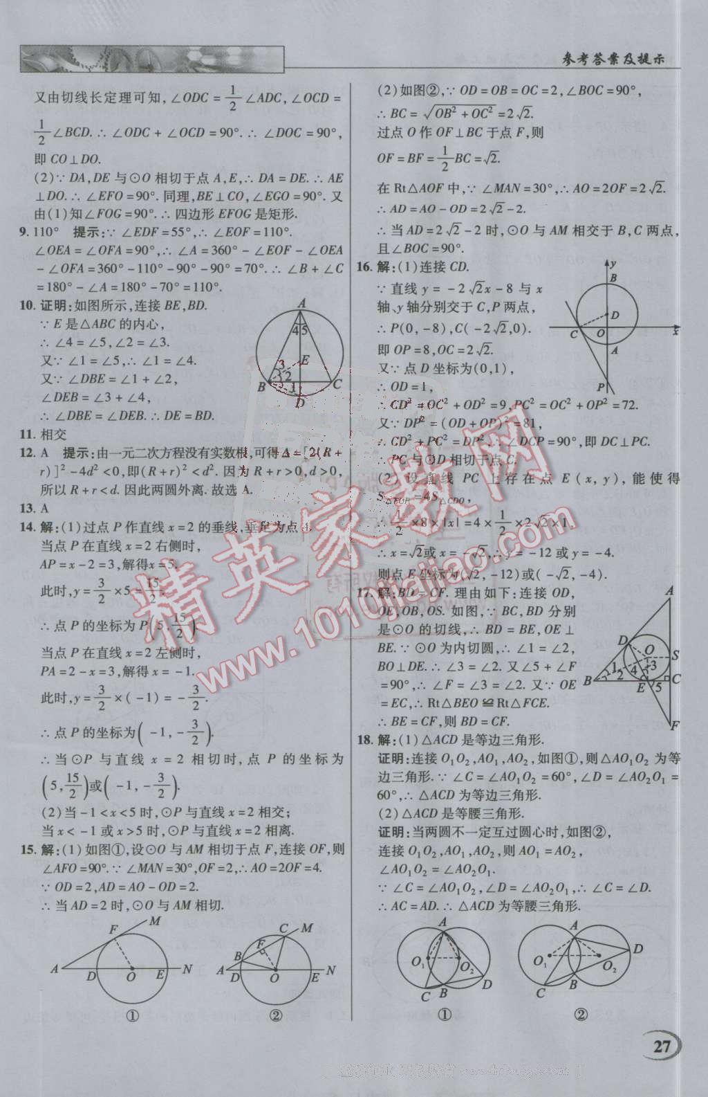 2016年英才教程中學(xué)奇跡課堂教材解析完全學(xué)習(xí)攻略九年級(jí)數(shù)學(xué)上冊(cè)人教版 第27頁(yè)