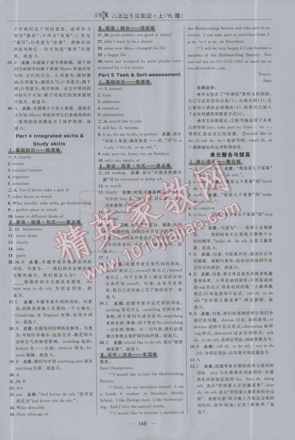 2016年綜合應(yīng)用創(chuàng)新題典中點八年級牛津英語上冊譯林版 第26頁