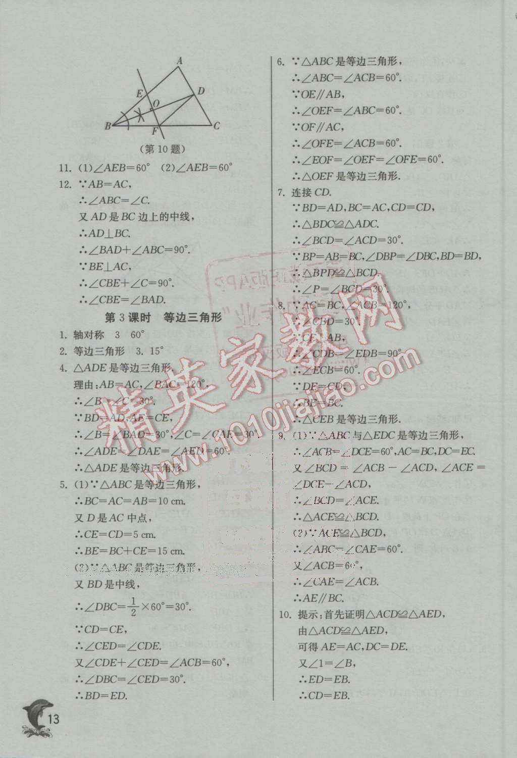 2016年實驗班提優(yōu)訓練八年級數(shù)學上冊青島版 第13頁