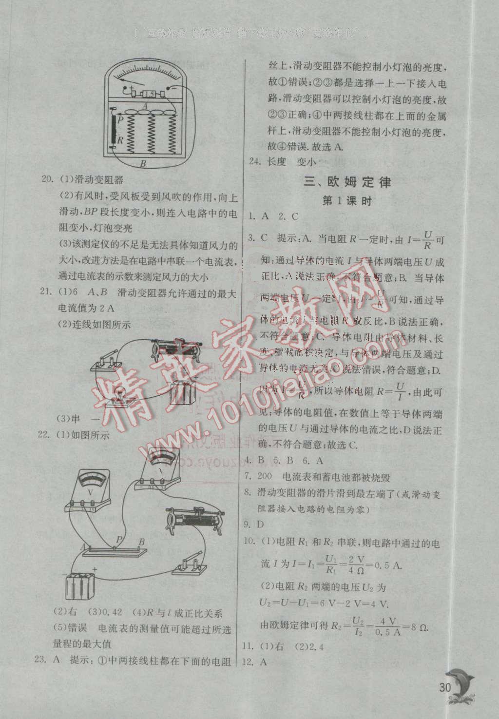 2016年实验班提优训练九年级物理上册苏科版 第30页