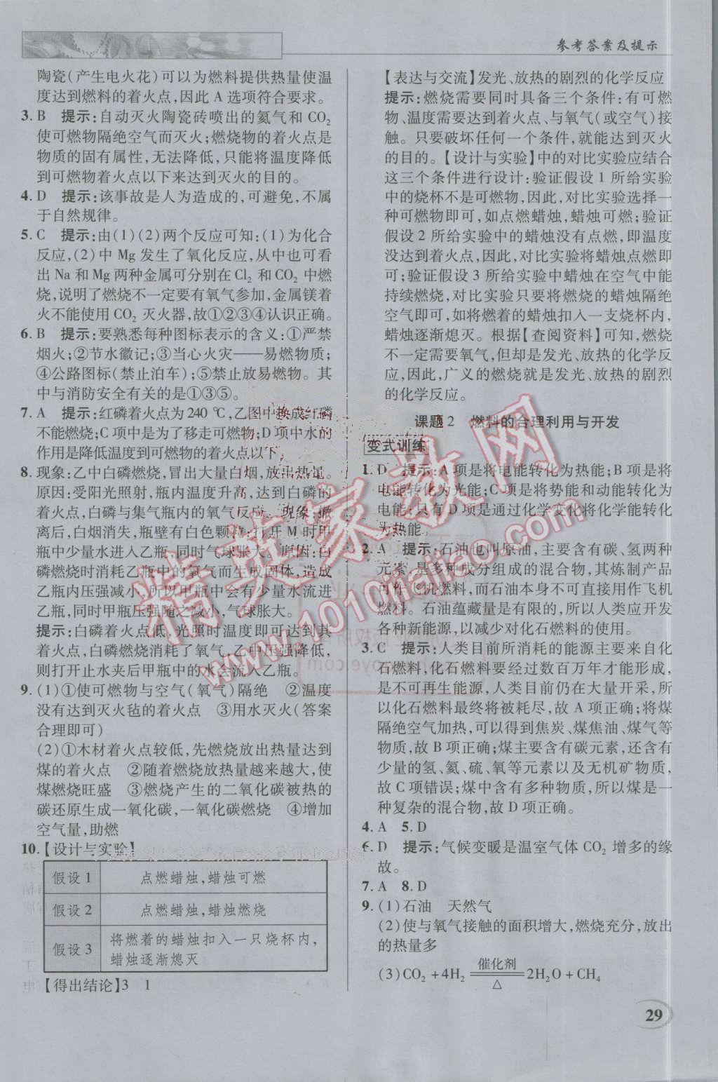 2016年英才教程中學(xué)奇跡課堂教材解析完全學(xué)習(xí)攻略九年級(jí)化學(xué)上冊(cè)人教版 第29頁(yè)