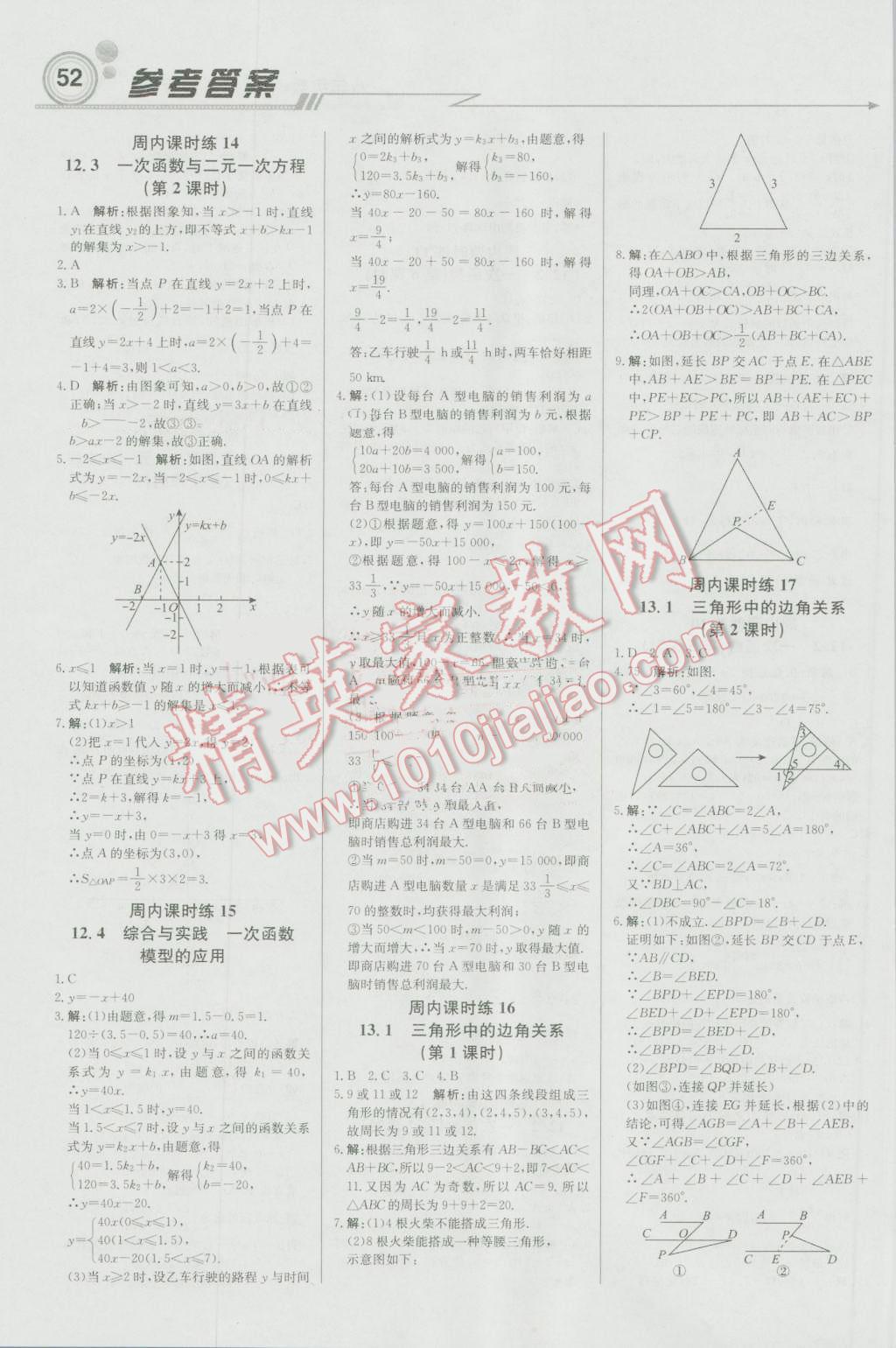 2016年輕巧奪冠周測(cè)月考直通中考八年級(jí)數(shù)學(xué)上冊(cè)滬科版 第4頁(yè)