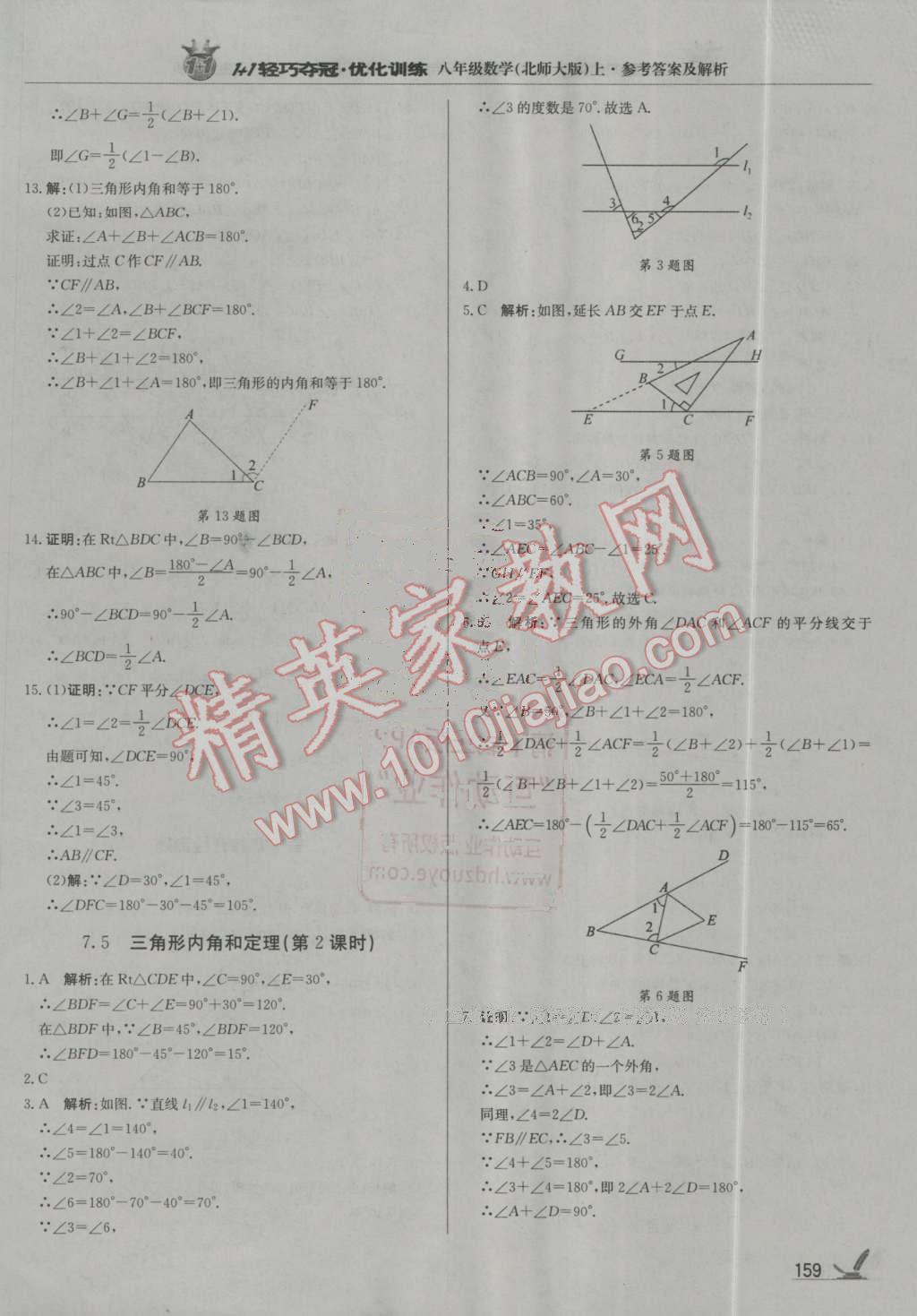 2016年1加1轻巧夺冠优化训练八年级数学上册北师大版银版 第32页