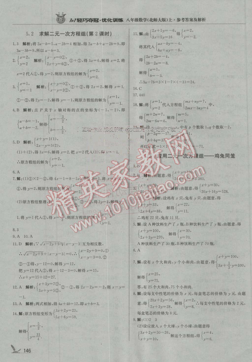 2016年1加1轻巧夺冠优化训练八年级数学上册北师大版银版 第19页