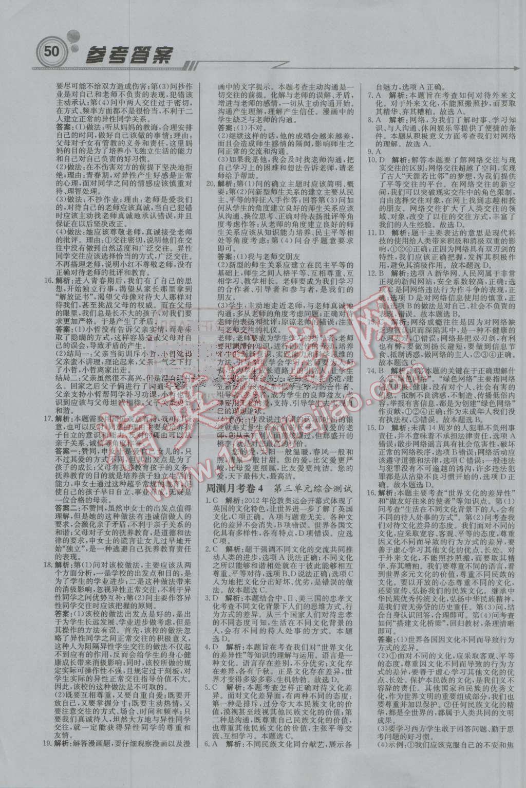 2016年輕巧奪冠周測月考直通中考八年級思想品德上冊人教版 第10頁