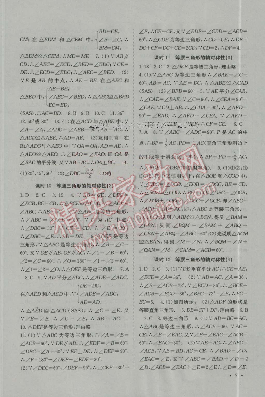 2016年高效精練八年級數(shù)學(xué)上冊江蘇版 第7頁