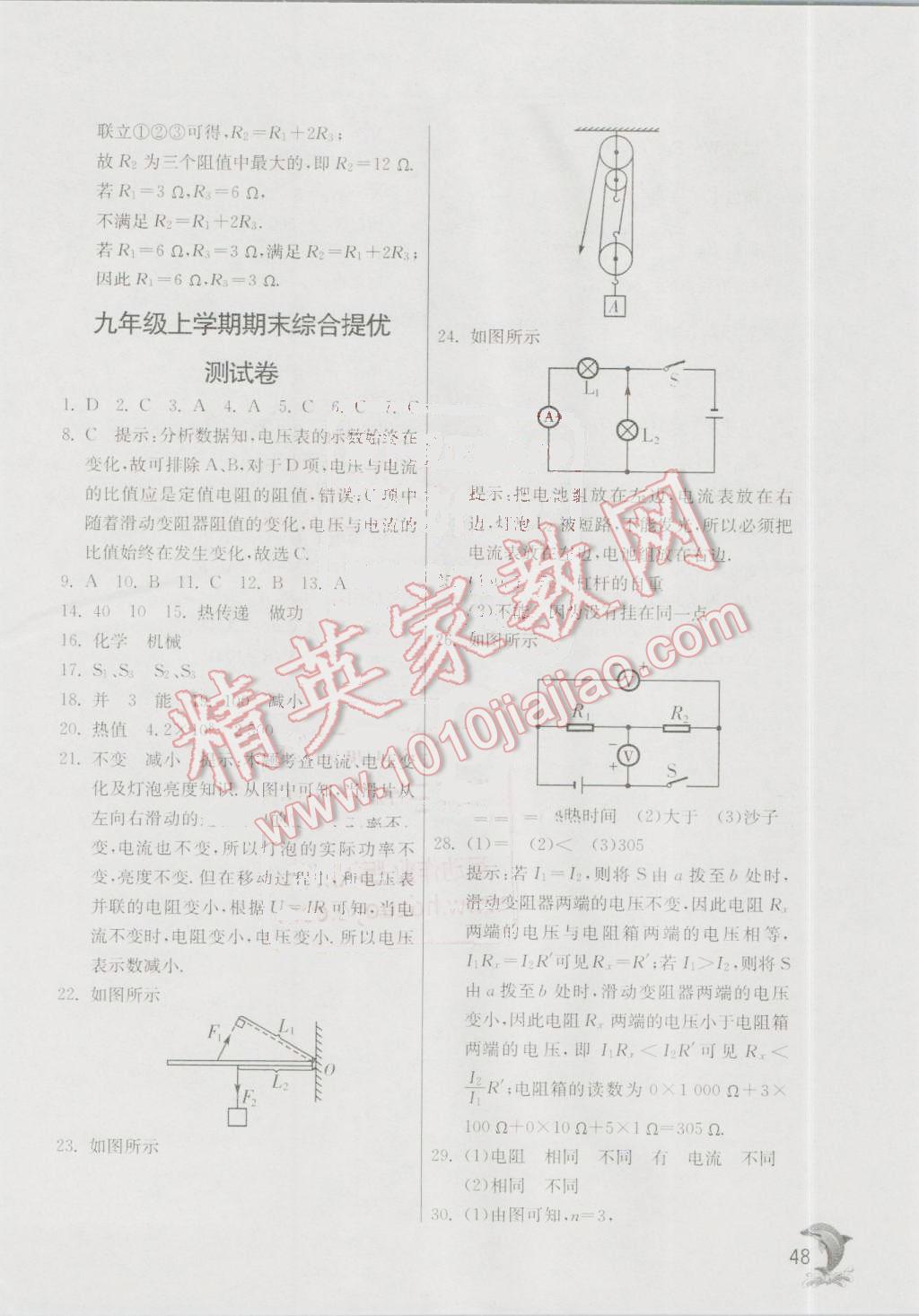 2016年實(shí)驗(yàn)班提優(yōu)訓(xùn)練九年級(jí)物理上冊(cè)蘇科版 第48頁(yè)