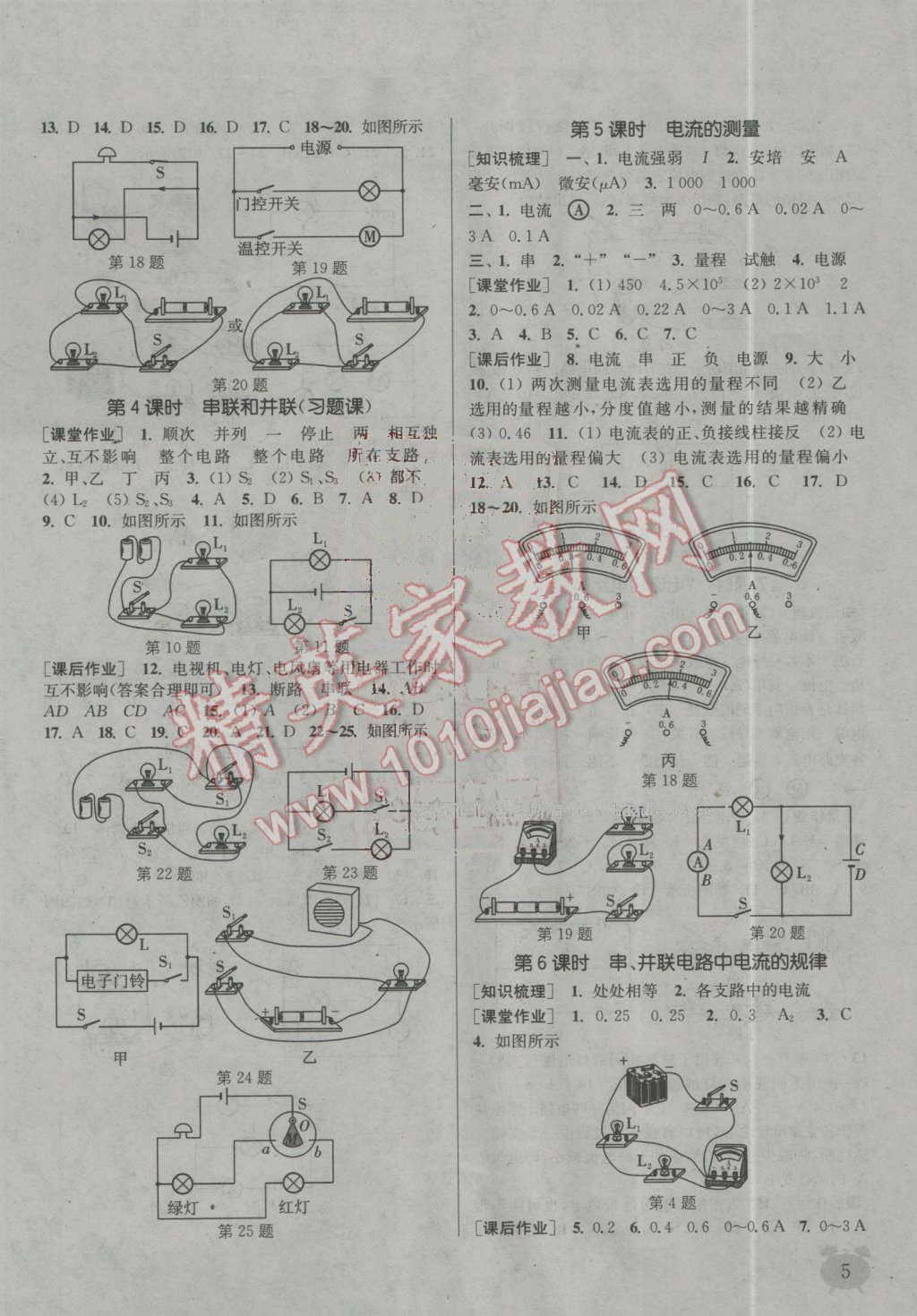 2016年通城學(xué)典課時作業(yè)本九年級物理全一冊人教版 第4頁