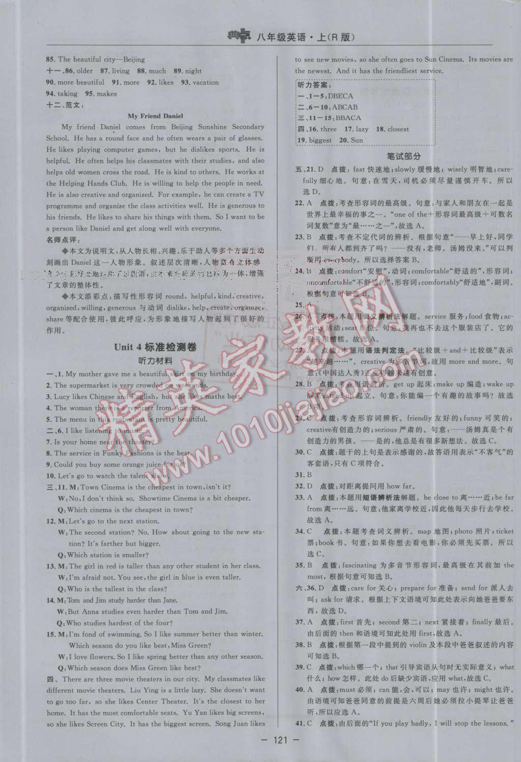 2016年綜合應(yīng)用創(chuàng)新題典中點八年級英語上冊人教版 第5頁