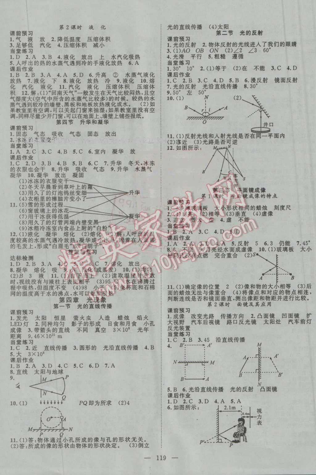 2016年名師學(xué)案八年級(jí)物理上冊(cè)人教版 第3頁(yè)