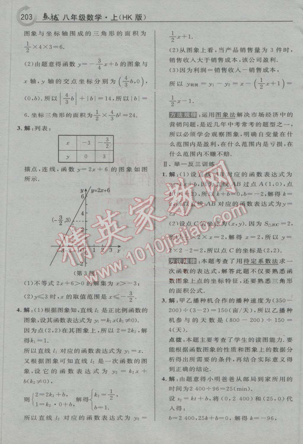 2016年特高級教師點撥八年級數(shù)學(xué)上冊滬科版 第11頁