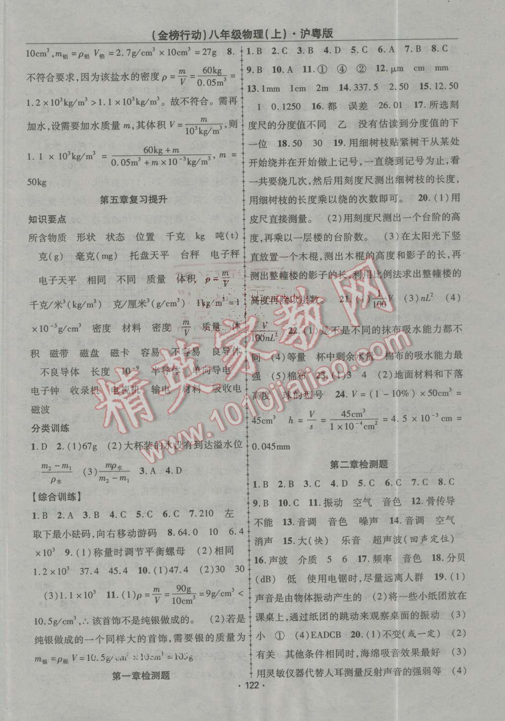 2016年金榜行动课时导学案八年级物理上册沪粤版 第10页