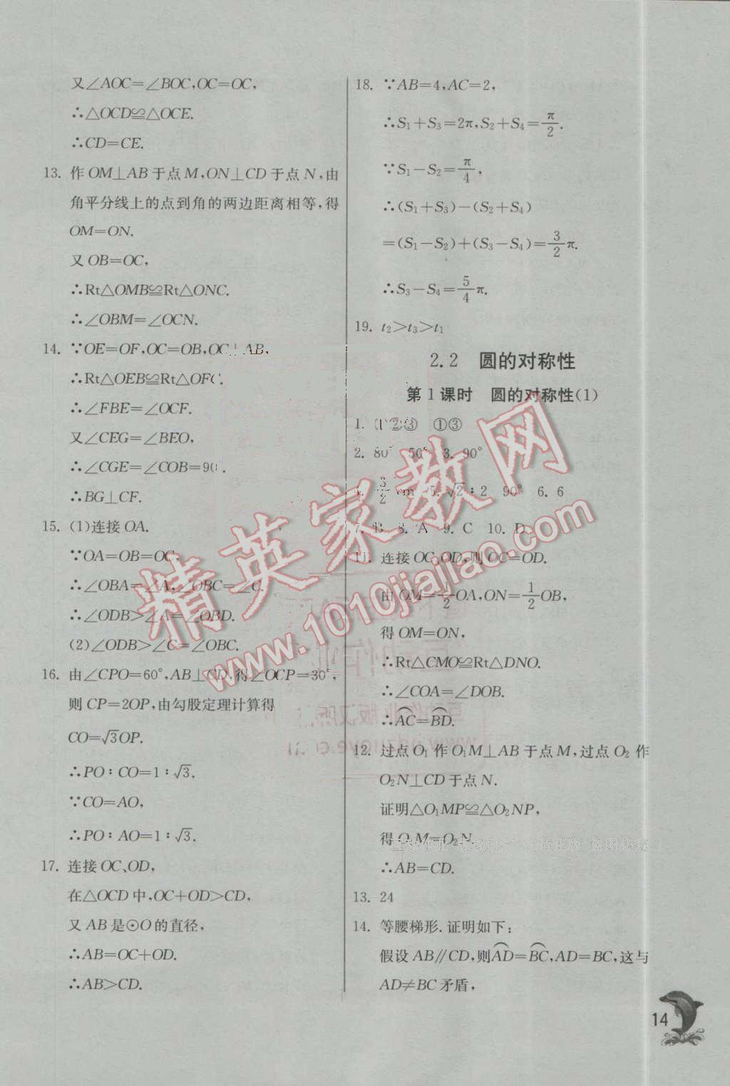 2016年實驗班提優(yōu)訓練九年級數(shù)學上冊蘇科版 第14頁