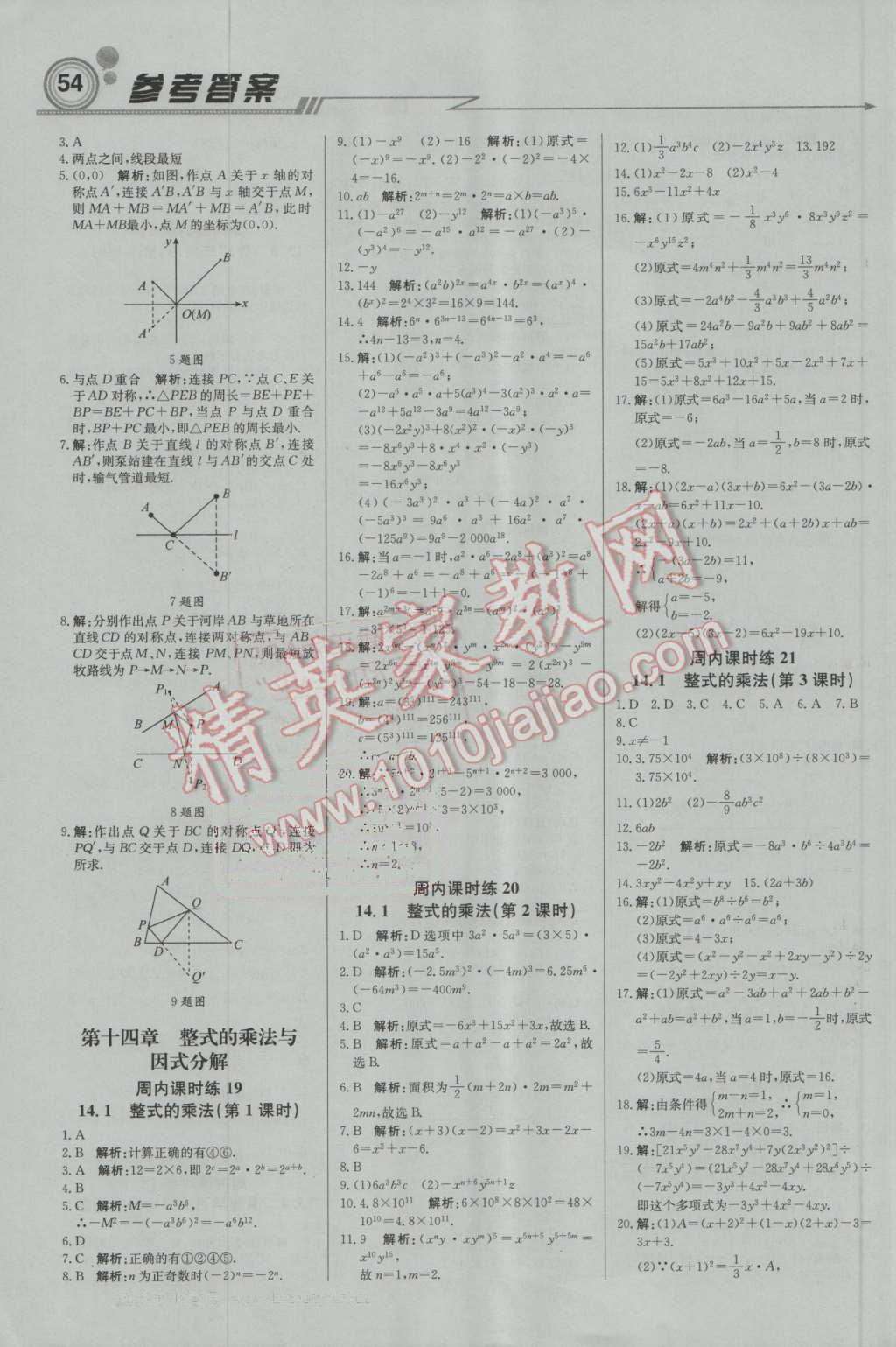 2016年輕巧奪冠周測(cè)月考直通中考八年級(jí)數(shù)學(xué)上冊(cè)人教版 第6頁(yè)
