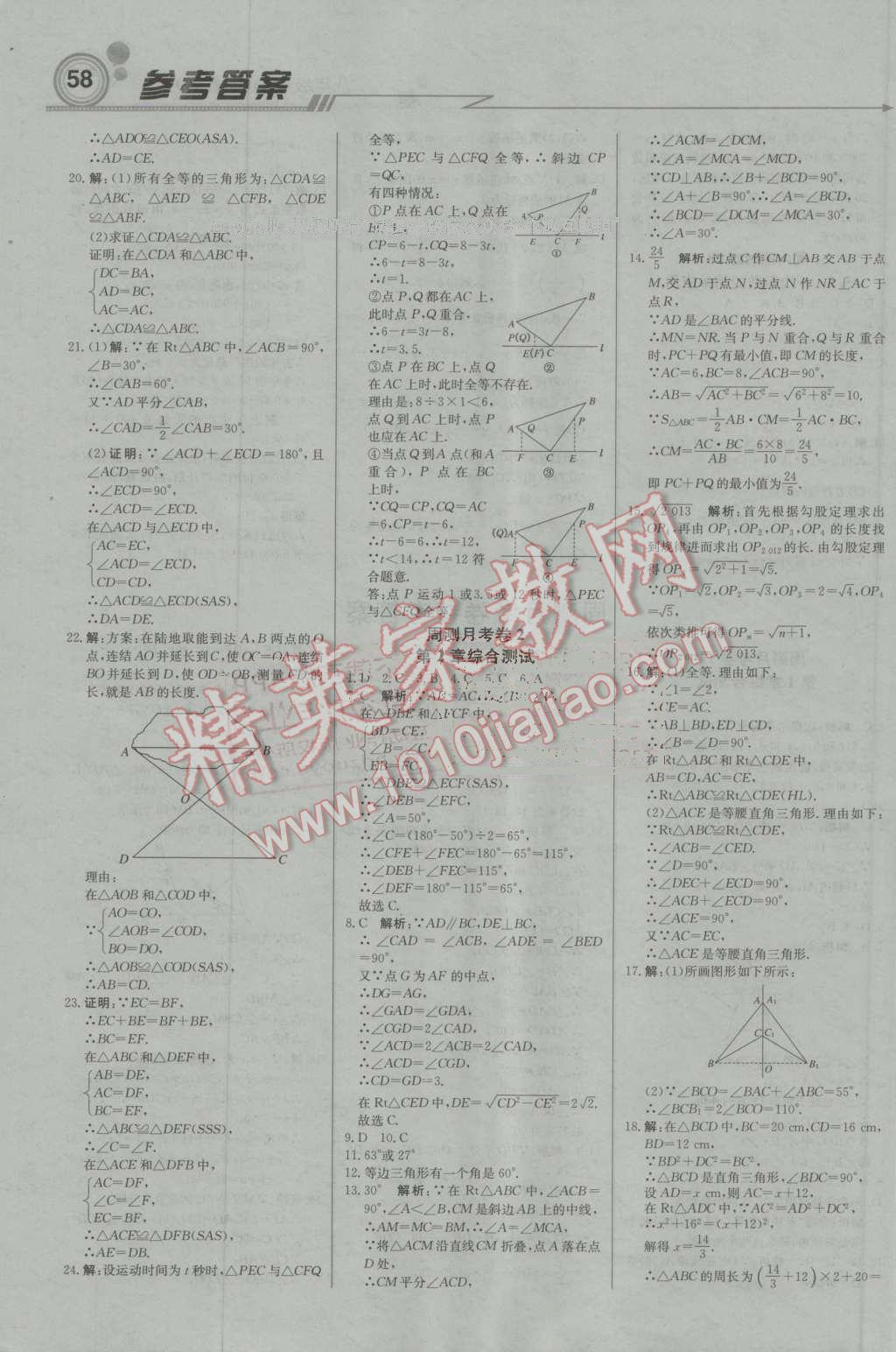 2016年輕巧奪冠周測(cè)月考直通中考八年級(jí)數(shù)學(xué)上冊(cè)浙教版 第10頁(yè)