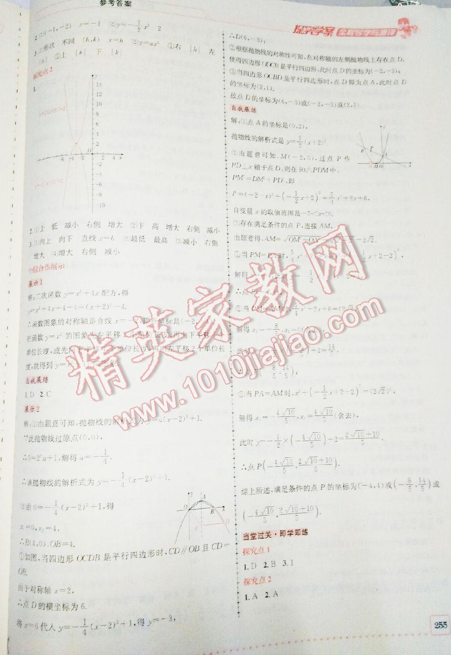 2016年探究學案全程導學與測評九年級數(shù)學上冊人教版 第23頁