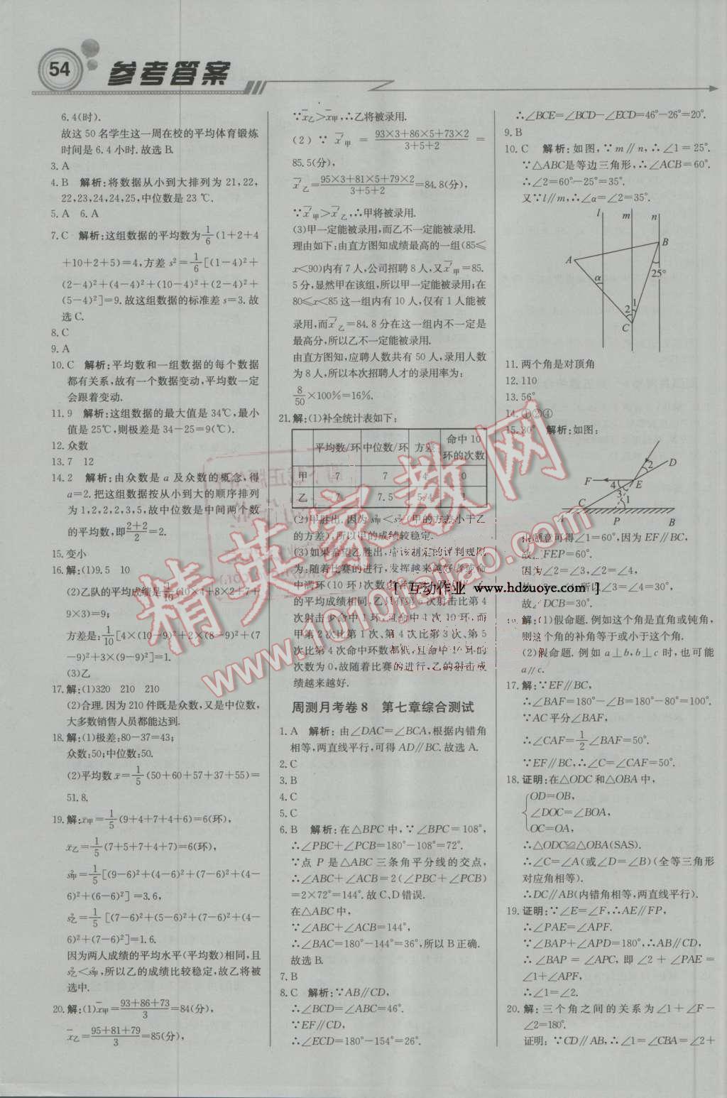 2016年輕巧奪冠周測月考直通中考八年級數(shù)學上冊北師大版 第14頁