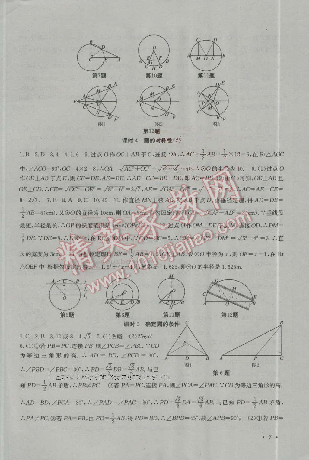 2016年高效精練九年級(jí)數(shù)學(xué)上冊江蘇版 第7頁